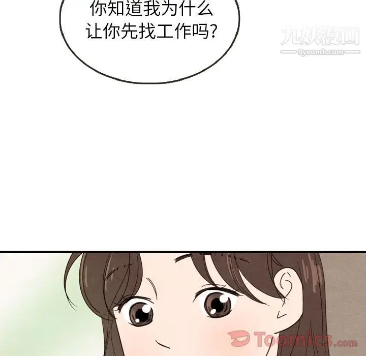 漫画《泰珠小姐的完美婚姻生活》第23话第114张图