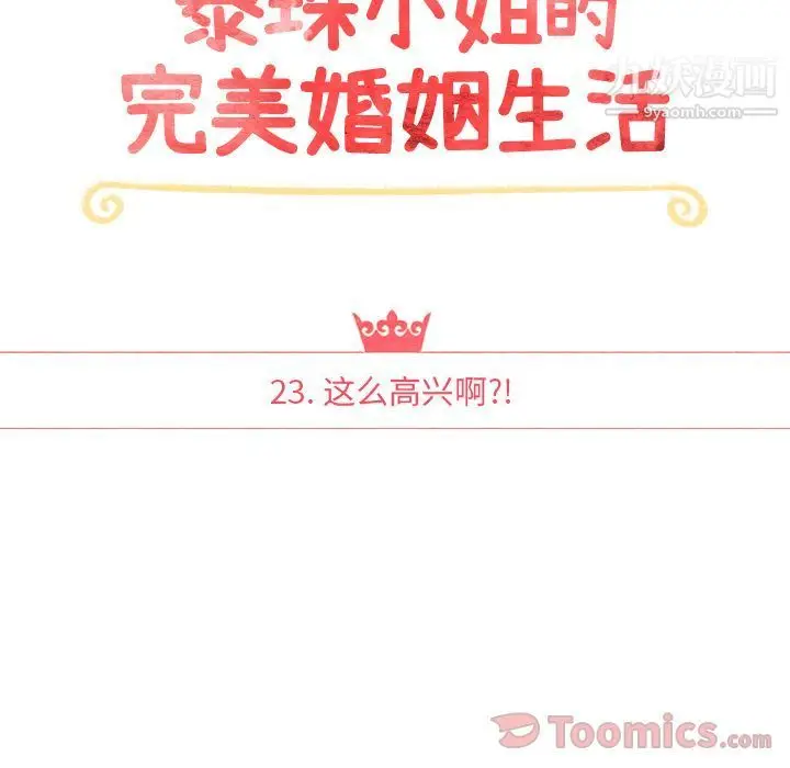 漫画《泰珠小姐的完美婚姻生活》第23话第17张图