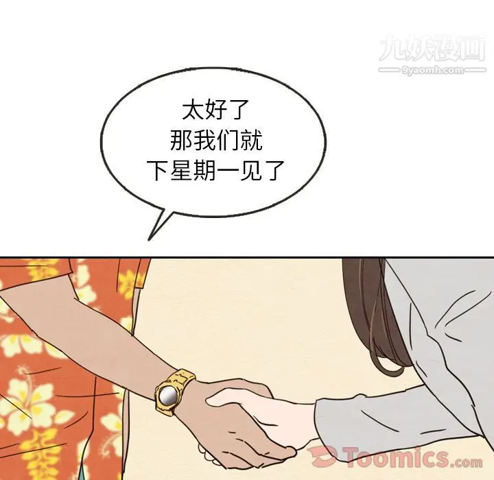 漫画《泰珠小姐的完美婚姻生活》第23话第27张图