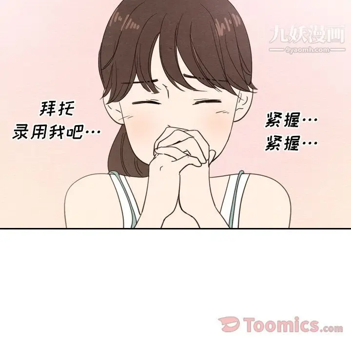 漫画《泰珠小姐的完美婚姻生活》第23话第6张图