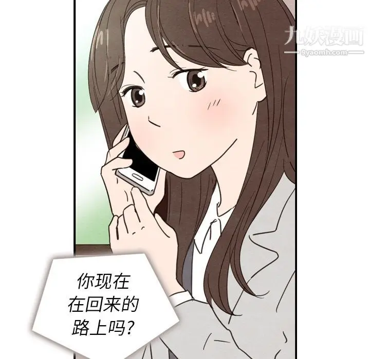 漫画《泰珠小姐的完美婚姻生活》第23话第90张图