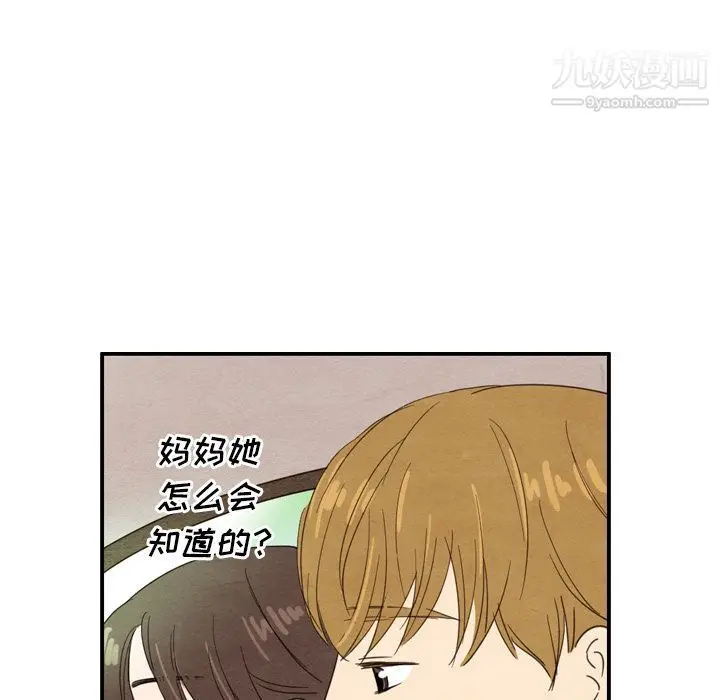 漫画《泰珠小姐的完美婚姻生活》第23话第98张图