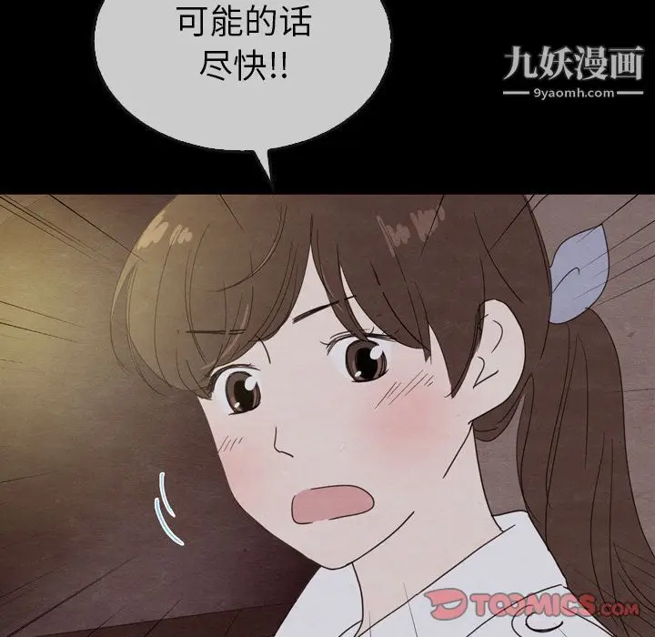 漫画《泰珠小姐的完美婚姻生活》第31话第30张图