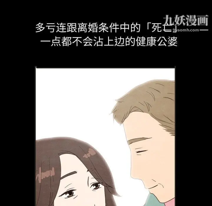 漫画《泰珠小姐的完美婚姻生活》第31话第53张图