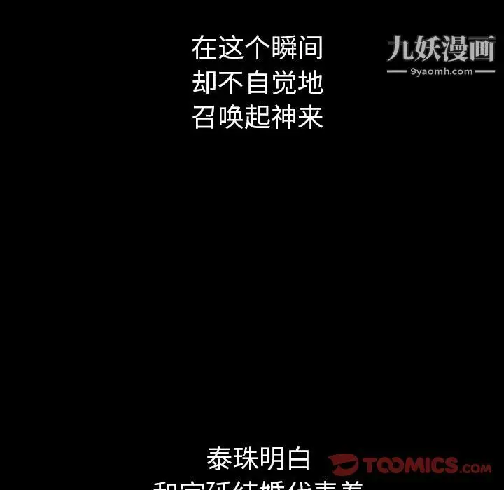 漫画《泰珠小姐的完美婚姻生活》第31话第6张图