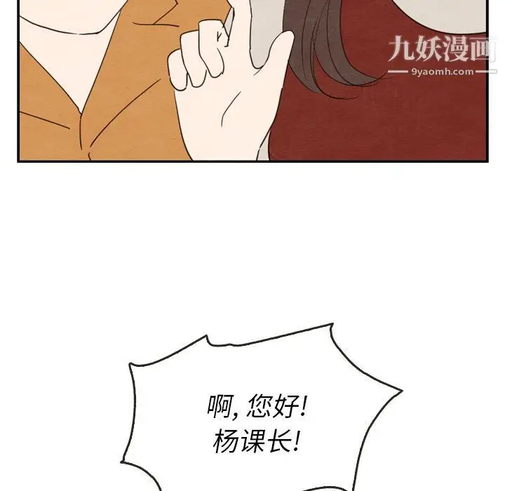 漫画《泰珠小姐的完美婚姻生活》第26话第101张图