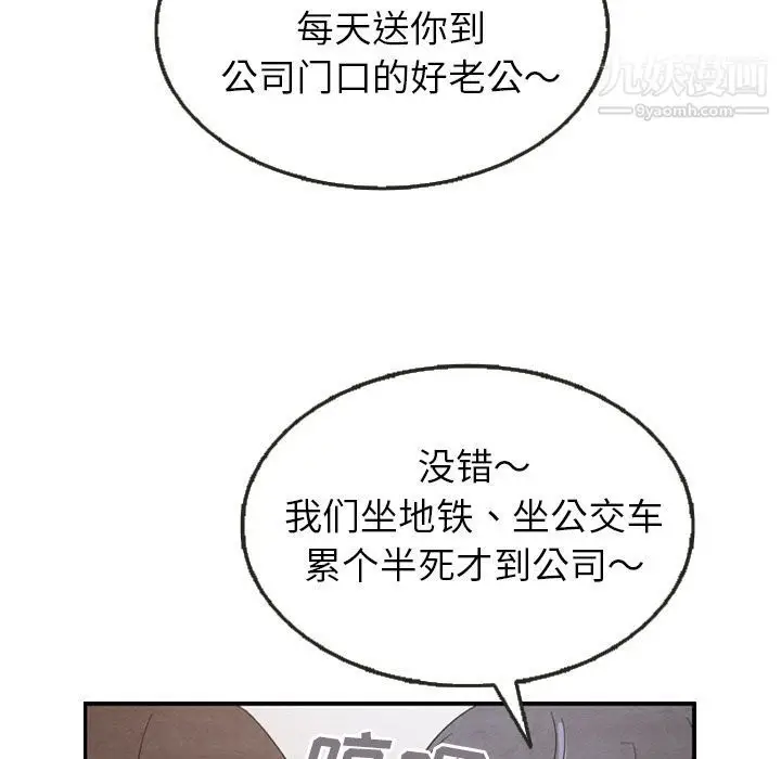 漫画《泰珠小姐的完美婚姻生活》第26话第105张图