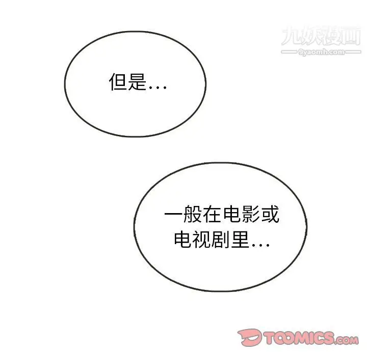 漫画《泰珠小姐的完美婚姻生活》第26话第110张图