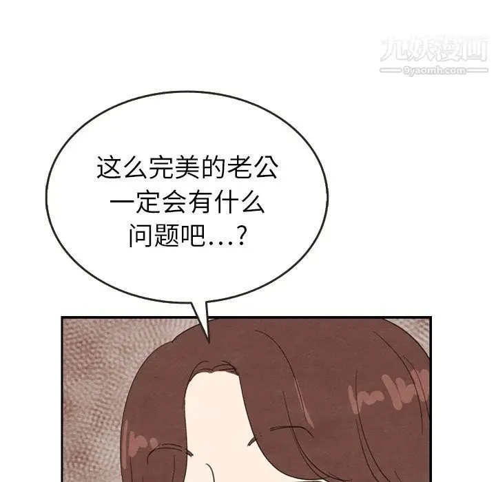 漫画《泰珠小姐的完美婚姻生活》第26话第111张图