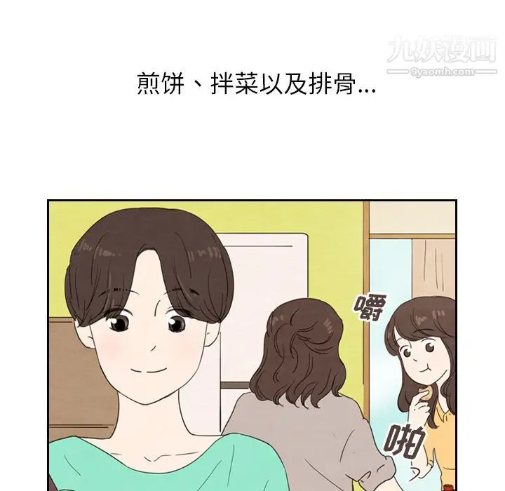 漫画《泰珠小姐的完美婚姻生活》第26话第17张图