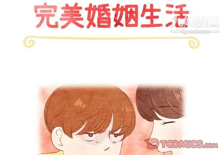 漫画《泰珠小姐的完美婚姻生活》第26话第2张图