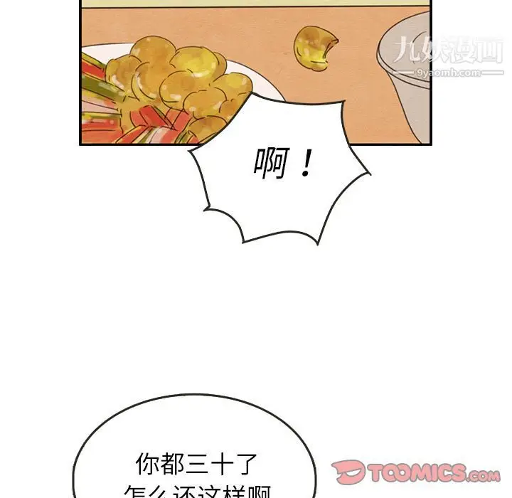 漫画《泰珠小姐的完美婚姻生活》第26话第22张图