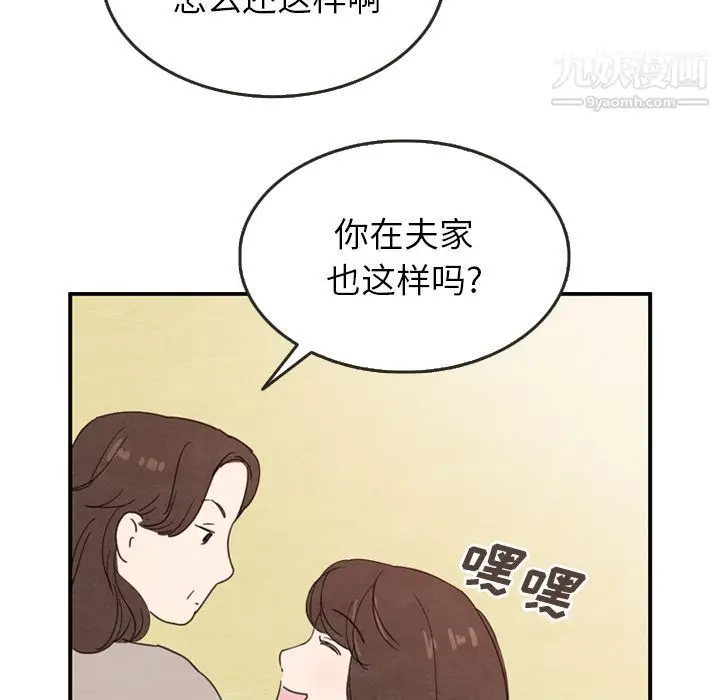 漫画《泰珠小姐的完美婚姻生活》第26话第23张图