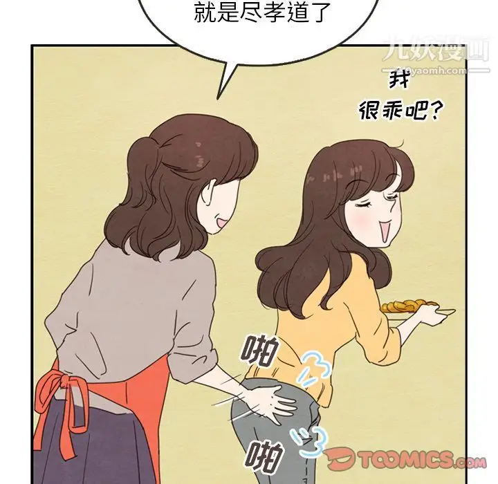 漫画《泰珠小姐的完美婚姻生活》第26话第26张图
