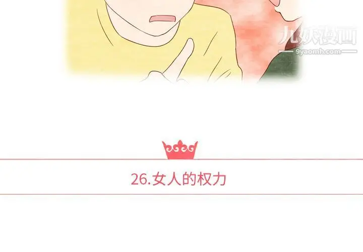 漫画《泰珠小姐的完美婚姻生活》第26话第3张图
