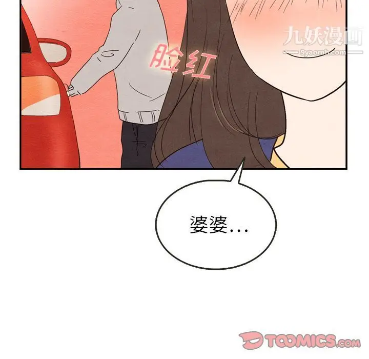 漫画《泰珠小姐的完美婚姻生活》第26话第54张图