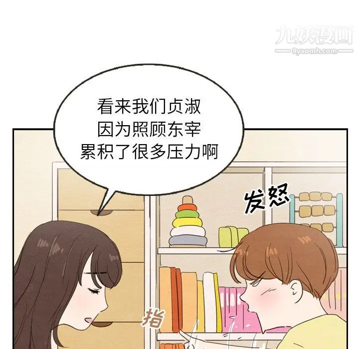 漫画《泰珠小姐的完美婚姻生活》第26话第65张图