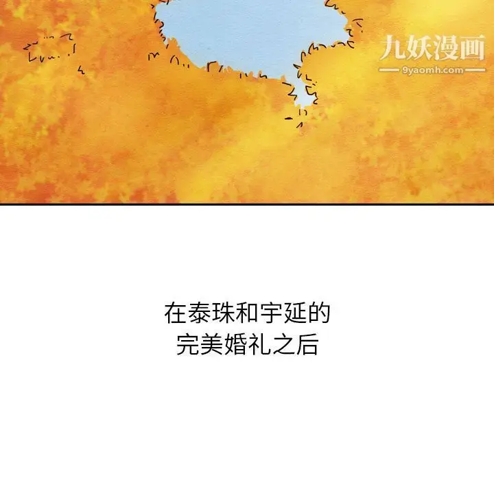 漫画《泰珠小姐的完美婚姻生活》第26话第7张图