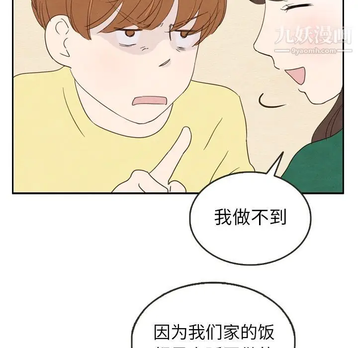 漫画《泰珠小姐的完美婚姻生活》第26话第73张图