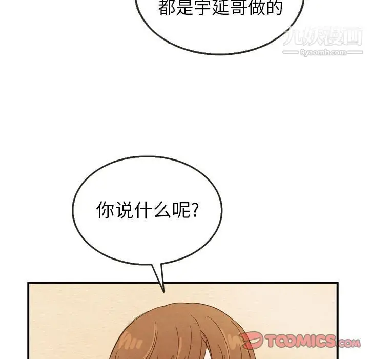 漫画《泰珠小姐的完美婚姻生活》第26话第74张图