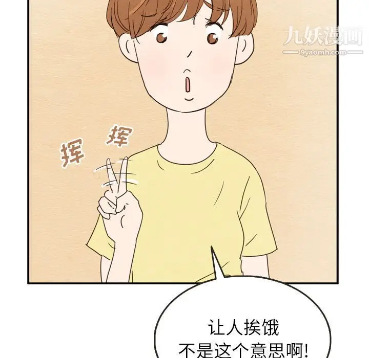 漫画《泰珠小姐的完美婚姻生活》第26话第75张图