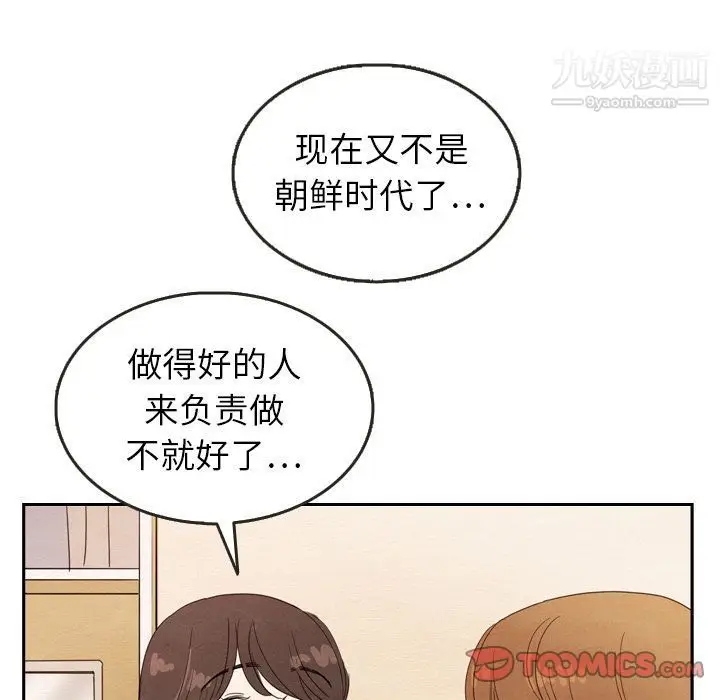 漫画《泰珠小姐的完美婚姻生活》第26话第78张图