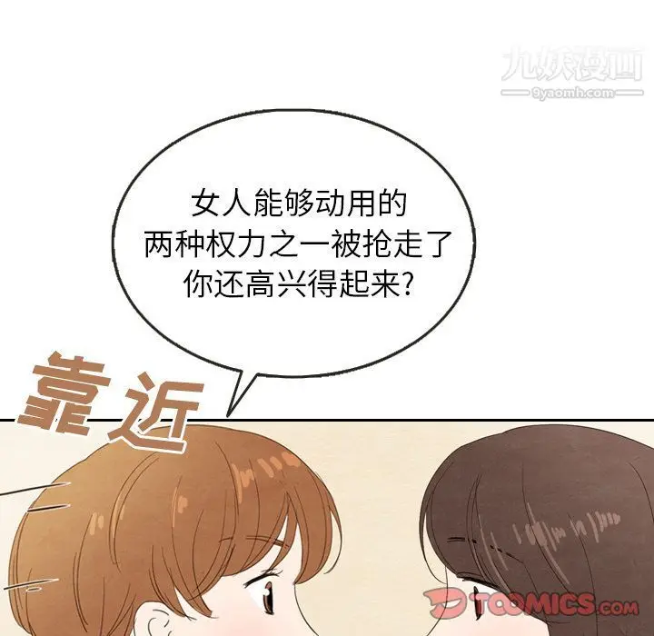 漫画《泰珠小姐的完美婚姻生活》第26话第80张图