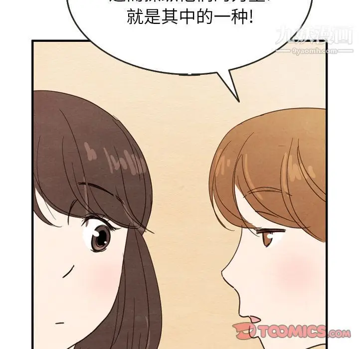 漫画《泰珠小姐的完美婚姻生活》第26话第84张图