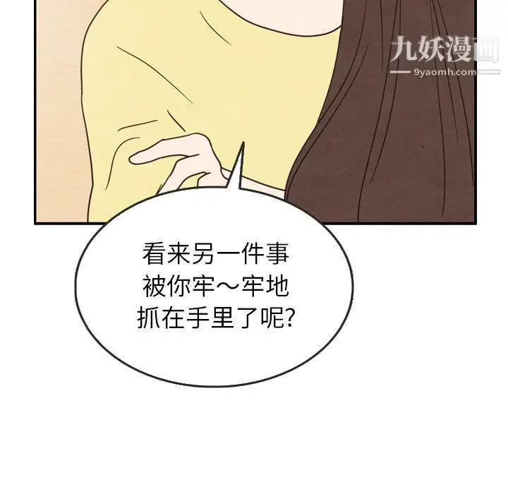 漫画《泰珠小姐的完美婚姻生活》第26话第87张图