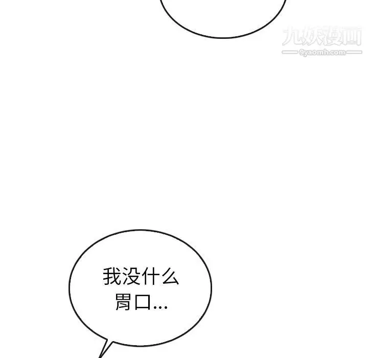漫画《泰珠小姐的完美婚姻生活》第38话第115张图