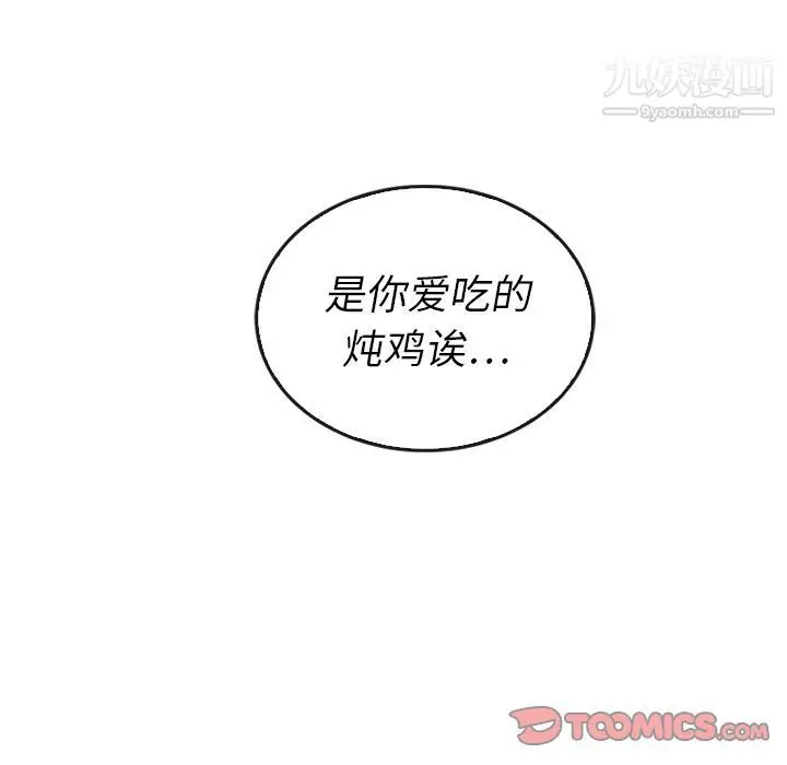 漫画《泰珠小姐的完美婚姻生活》第38话第117张图