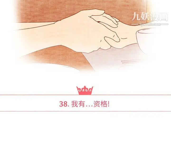 漫画《泰珠小姐的完美婚姻生活》第38话第13张图