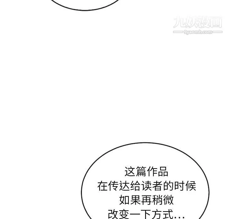 漫画《泰珠小姐的完美婚姻生活》第38话第139张图