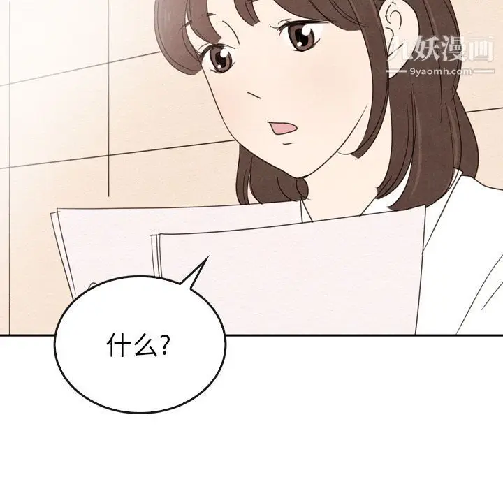 漫画《泰珠小姐的完美婚姻生活》第38话第144张图