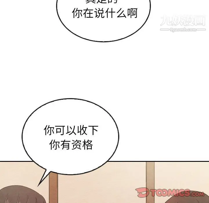 漫画《泰珠小姐的完美婚姻生活》第38话第57张图