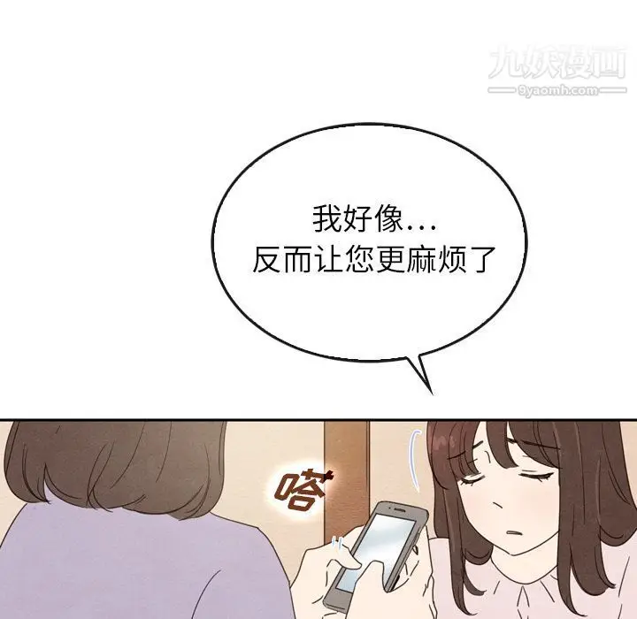 漫画《泰珠小姐的完美婚姻生活》第38话第65张图