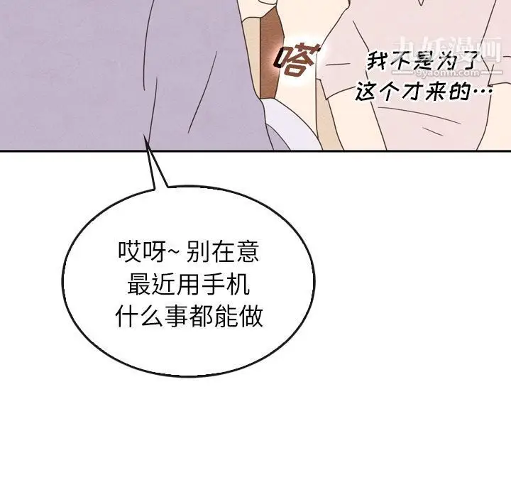漫画《泰珠小姐的完美婚姻生活》第38话第66张图