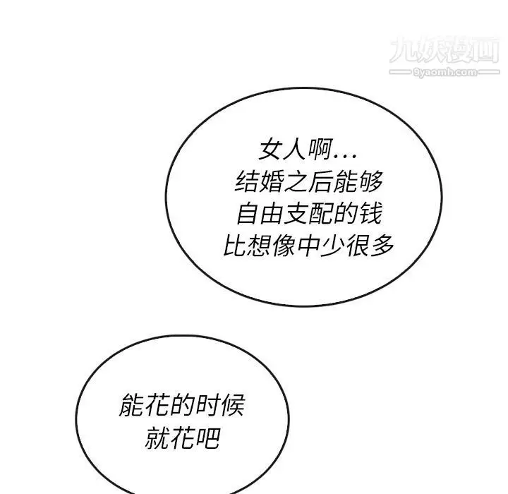 漫画《泰珠小姐的完美婚姻生活》第38话第67张图