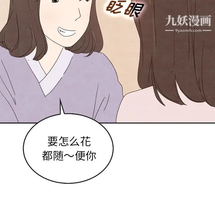 漫画《泰珠小姐的完美婚姻生活》第38话第70张图