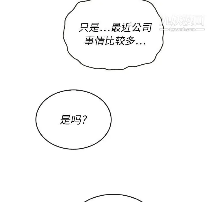 漫画《泰珠小姐的完美婚姻生活》第38话第79张图