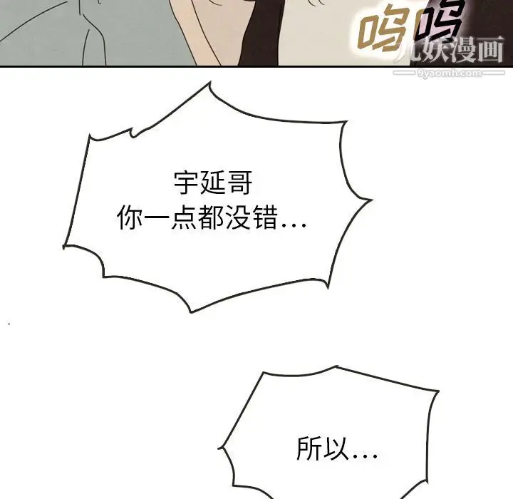 漫画《泰珠小姐的完美婚姻生活》第38话第8张图