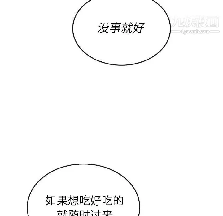 漫画《泰珠小姐的完美婚姻生活》第38话第80张图
