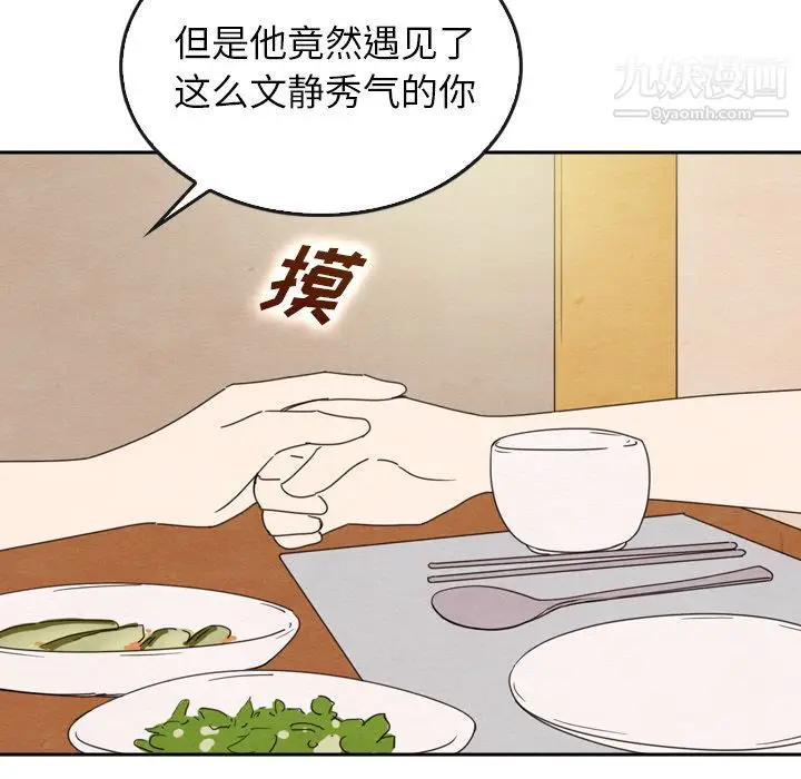 漫画《泰珠小姐的完美婚姻生活》第38话第88张图