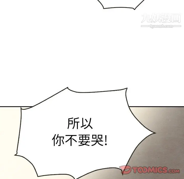 漫画《泰珠小姐的完美婚姻生活》第38话第9张图