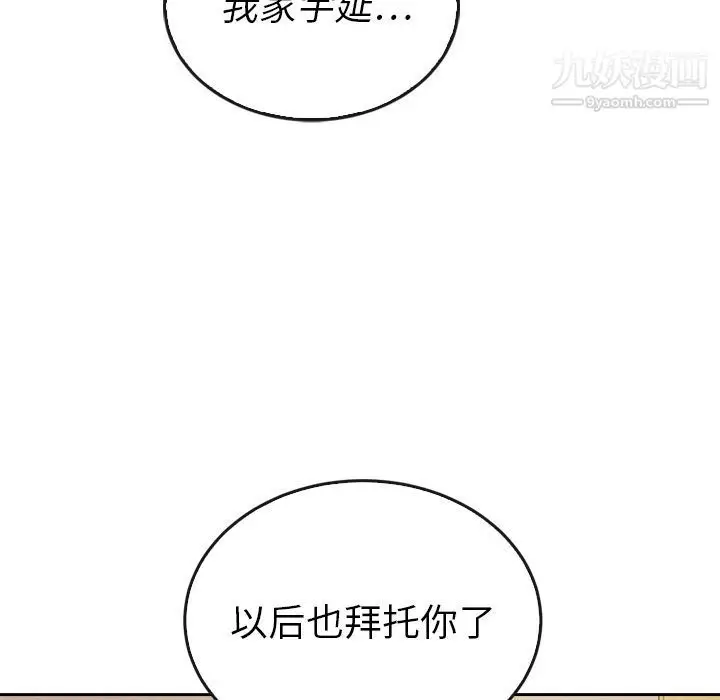 漫画《泰珠小姐的完美婚姻生活》第38话第94张图