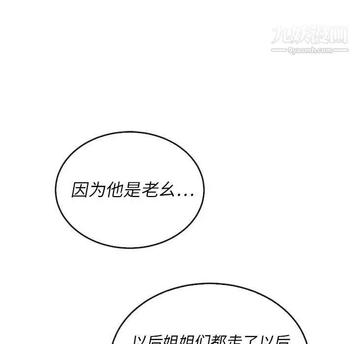 漫画《泰珠小姐的完美婚姻生活》第38话第96张图