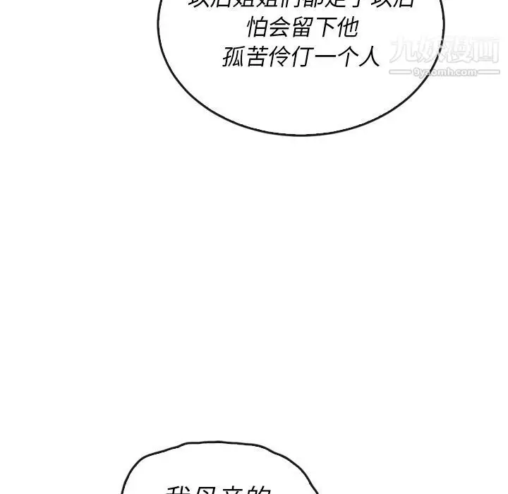 漫画《泰珠小姐的完美婚姻生活》第38话第97张图