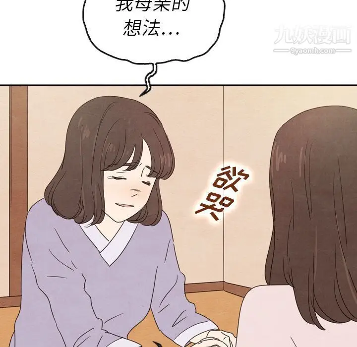 漫画《泰珠小姐的完美婚姻生活》第38话第98张图