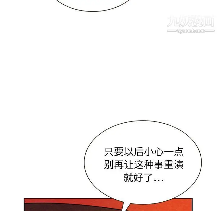漫画《泰珠小姐的完美婚姻生活》第19话第102张图