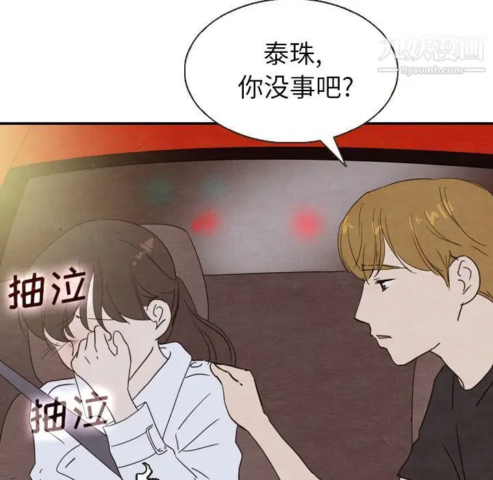 漫画《泰珠小姐的完美婚姻生活》第19话第110张图